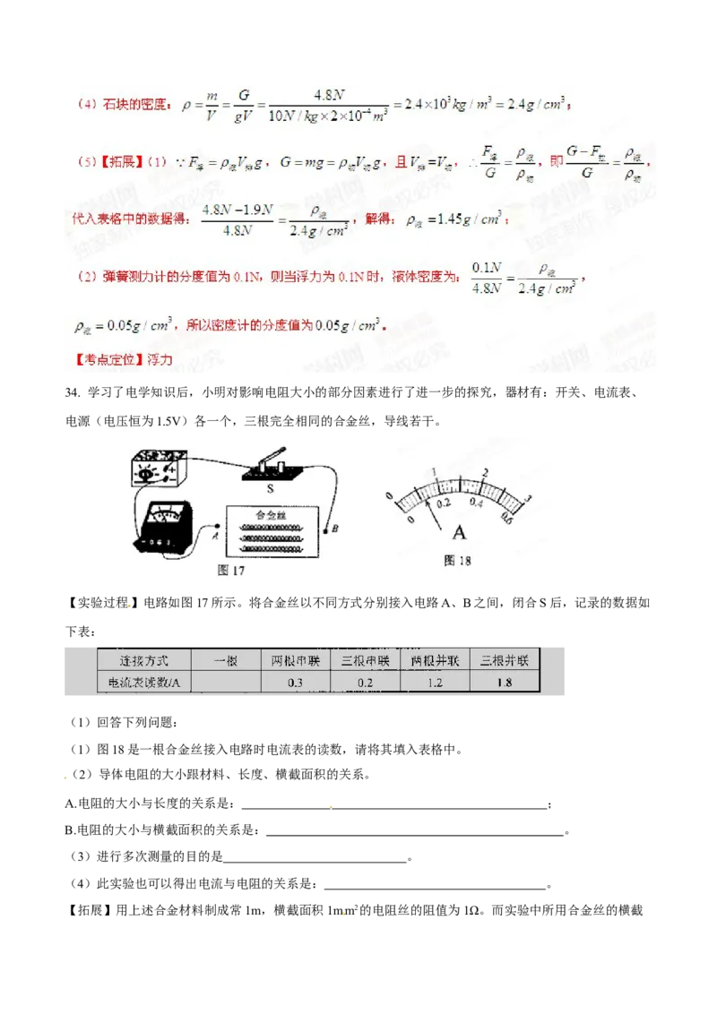 2015年河北省中考物理试题（解析）_河北中考_4.河北中考物理2008-2025