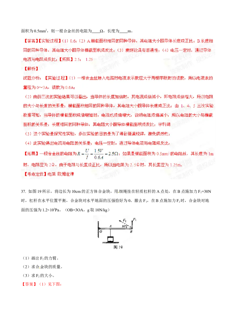 2015年河北省中考物理试题（解析）_河北中考_4.河北中考物理2008-2025