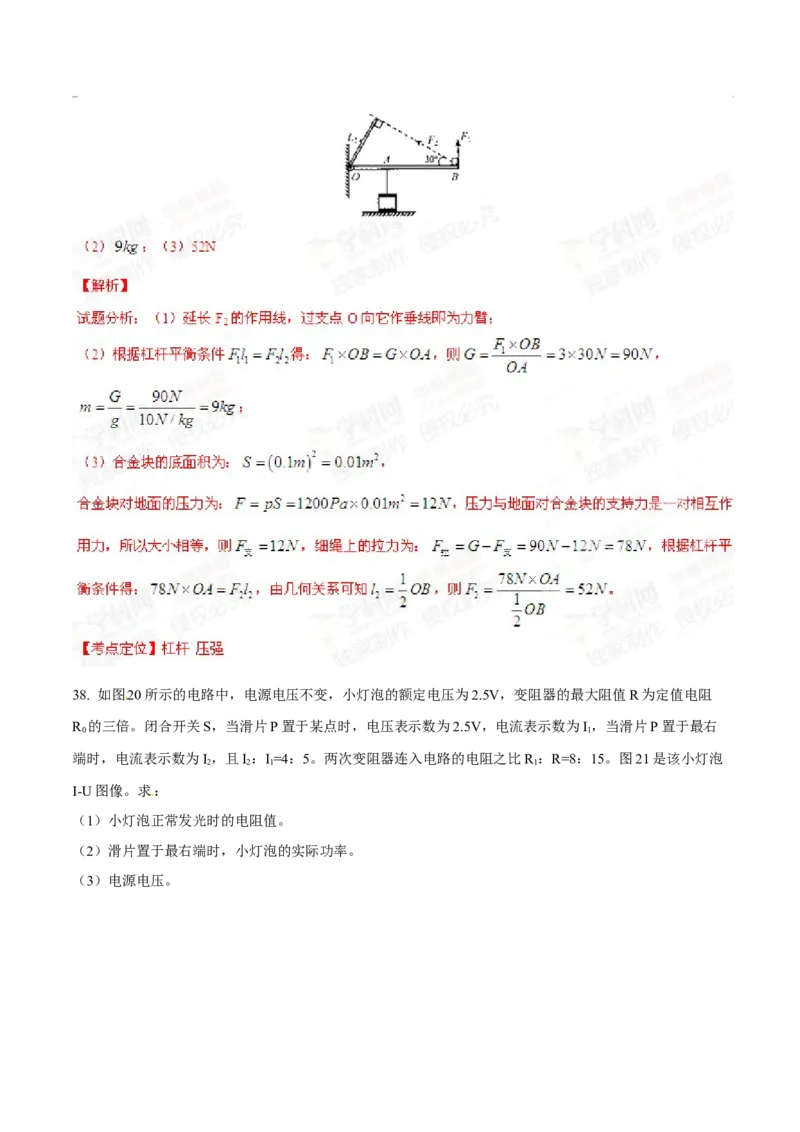 2015年河北省中考物理试题（解析）_河北中考_4.河北中考物理2008-2025