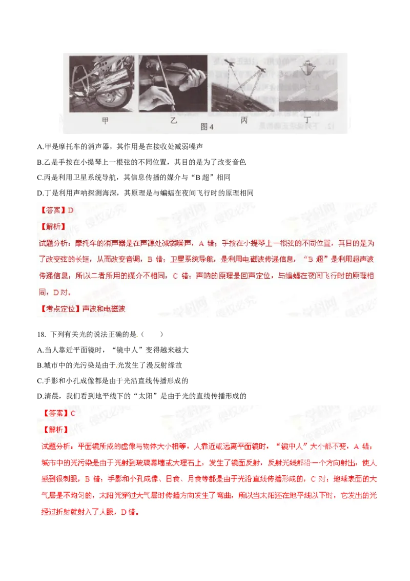 2015年河北省中考物理试题（解析）_河北中考_4.河北中考物理2008-2025