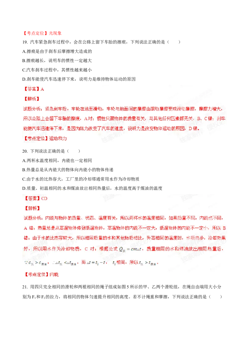 2015年河北省中考物理试题（解析）_河北中考_4.河北中考物理2008-2025
