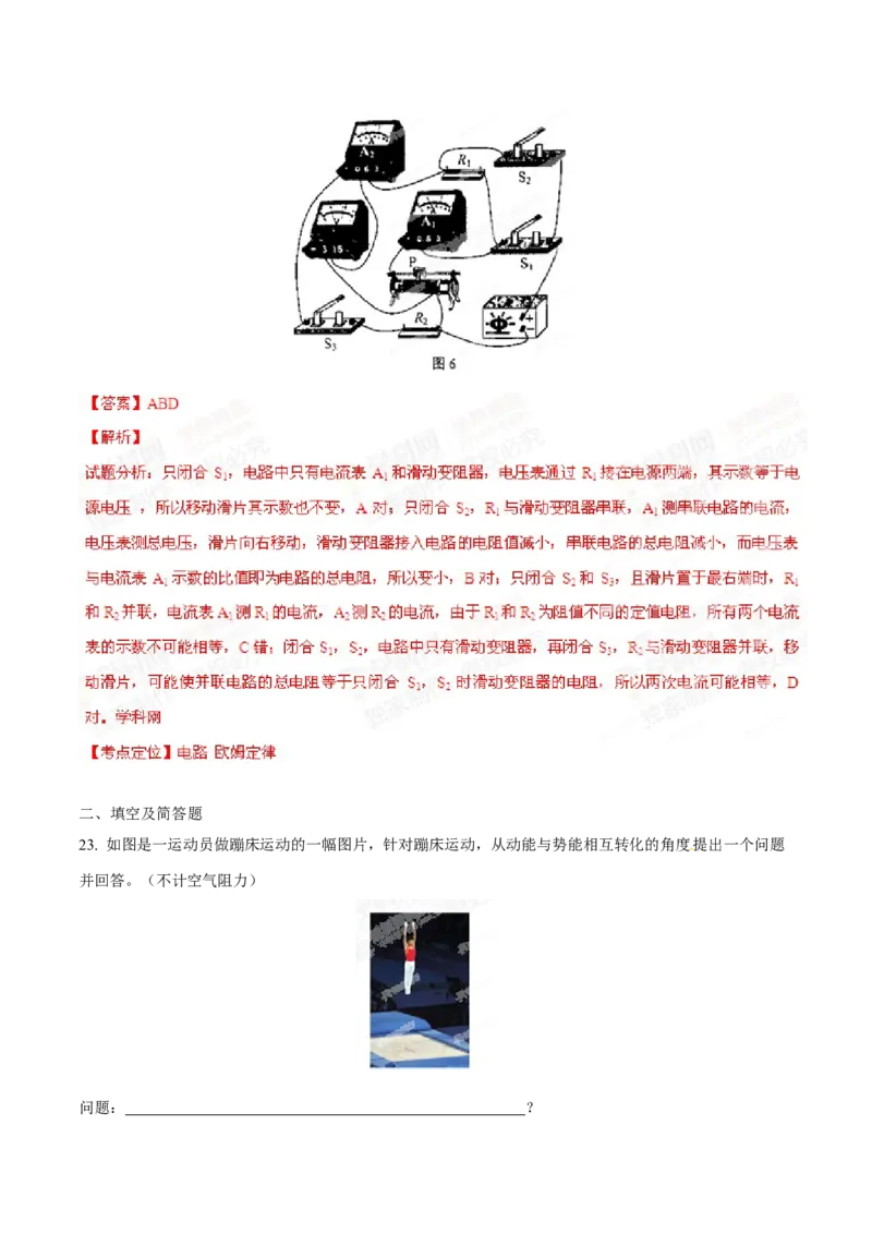 2015年河北省中考物理试题（解析）_河北中考_4.河北中考物理2008-2025