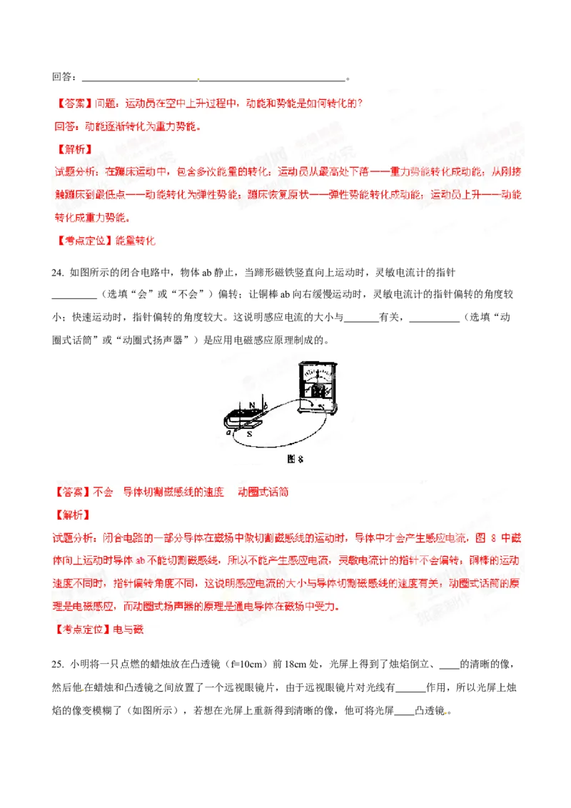 2015年河北省中考物理试题（解析）_河北中考_4.河北中考物理2008-2025