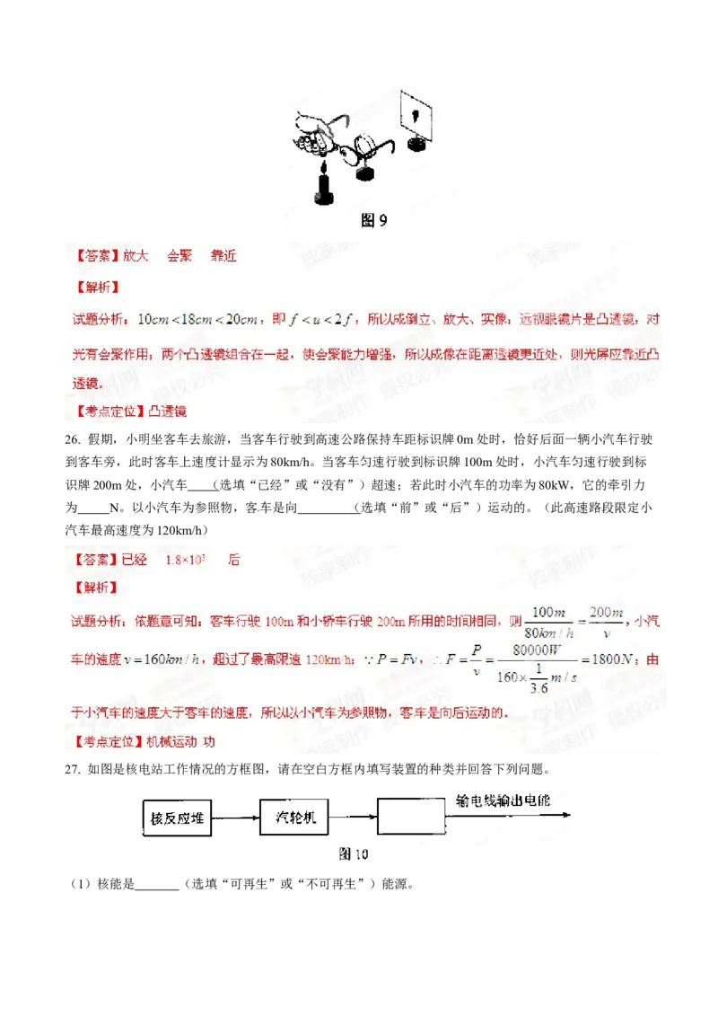 2015年河北省中考物理试题（解析）_河北中考_4.河北中考物理2008-2025