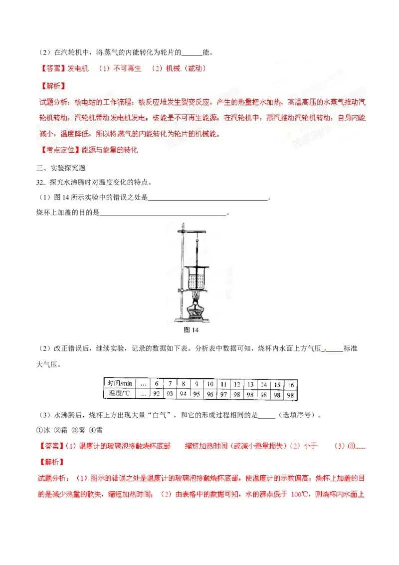 2015年河北省中考物理试题（解析）_河北中考_4.河北中考物理2008-2025