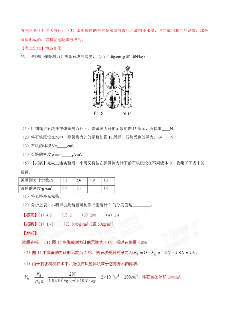 2015年河北省中考物理试题（解析）_河北中考_4.河北中考物理2008-2025
