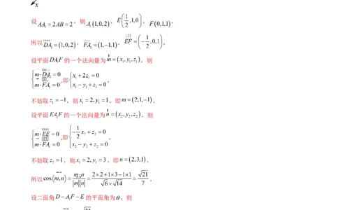 专题03平面与平面所成角（二面角）（含探索性问题）(典型题型归类训练)(解析版）_02高考数学_2024年新高考资料_3.2024专项复习_立体几何与空间向量