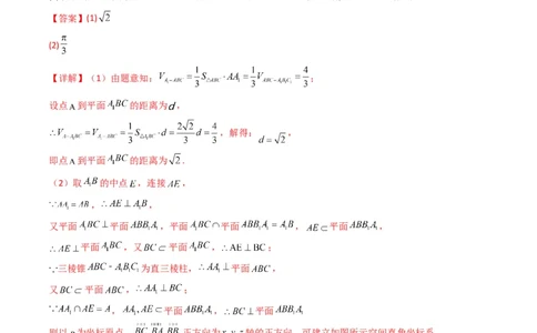专题03平面与平面所成角（二面角）（含探索性问题）(典型题型归类训练)(解析版）_02高考数学_2024年新高考资料_3.2024专项复习_立体几何与空间向量