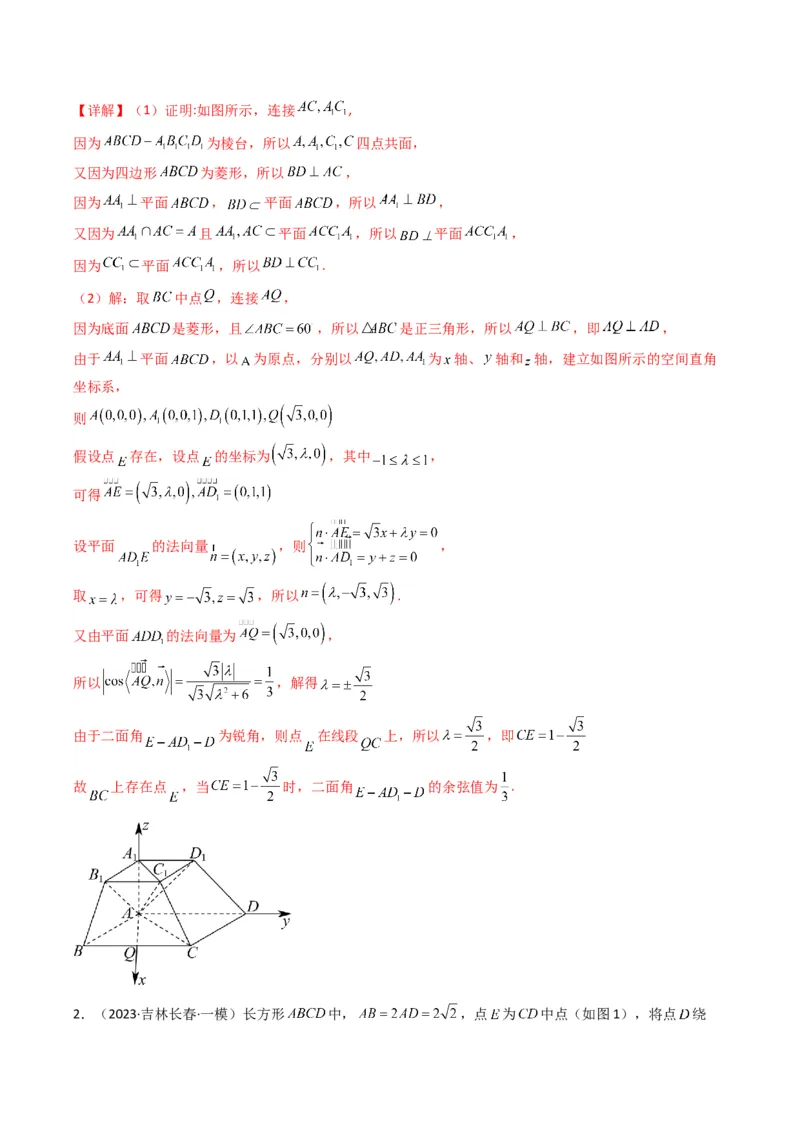 专题03平面与平面所成角（二面角）（含探索性问题）(典型题型归类训练)(解析版）_02高考数学_2024年新高考资料_3.2024专项复习_立体几何与空间向量