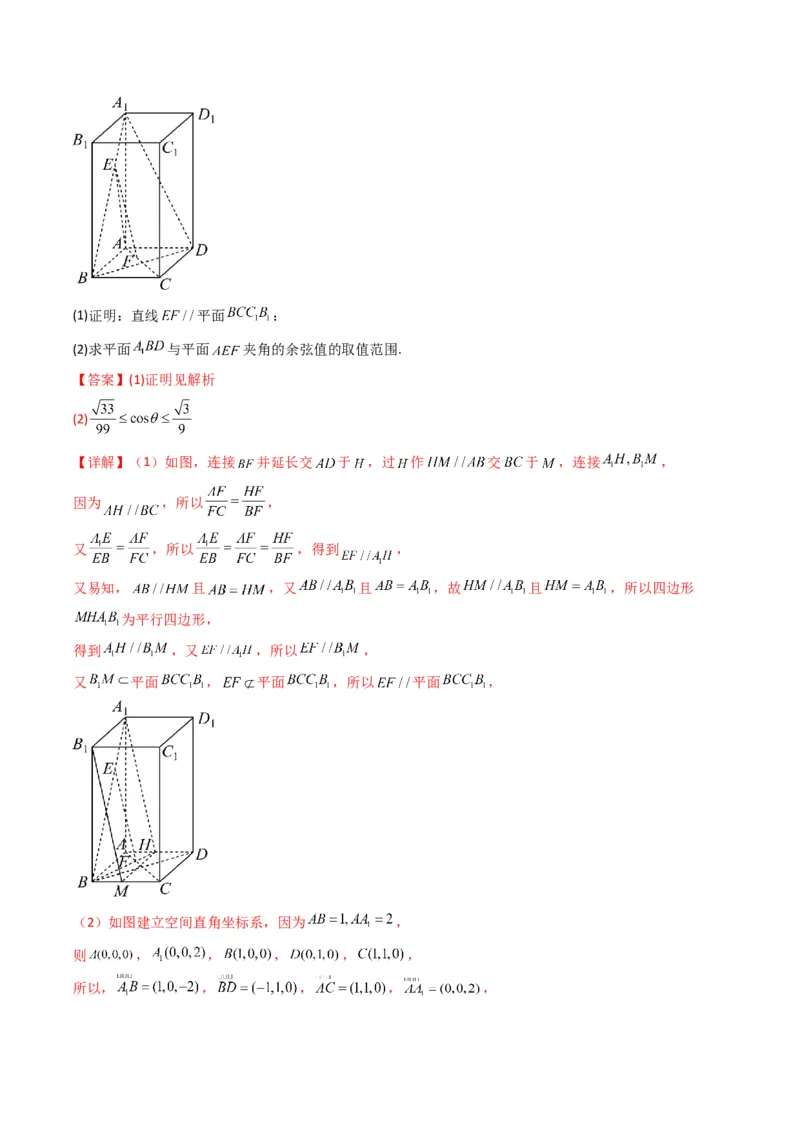 专题03平面与平面所成角（二面角）（含探索性问题）(典型题型归类训练)(解析版）_02高考数学_2024年新高考资料_3.2024专项复习_立体几何与空间向量