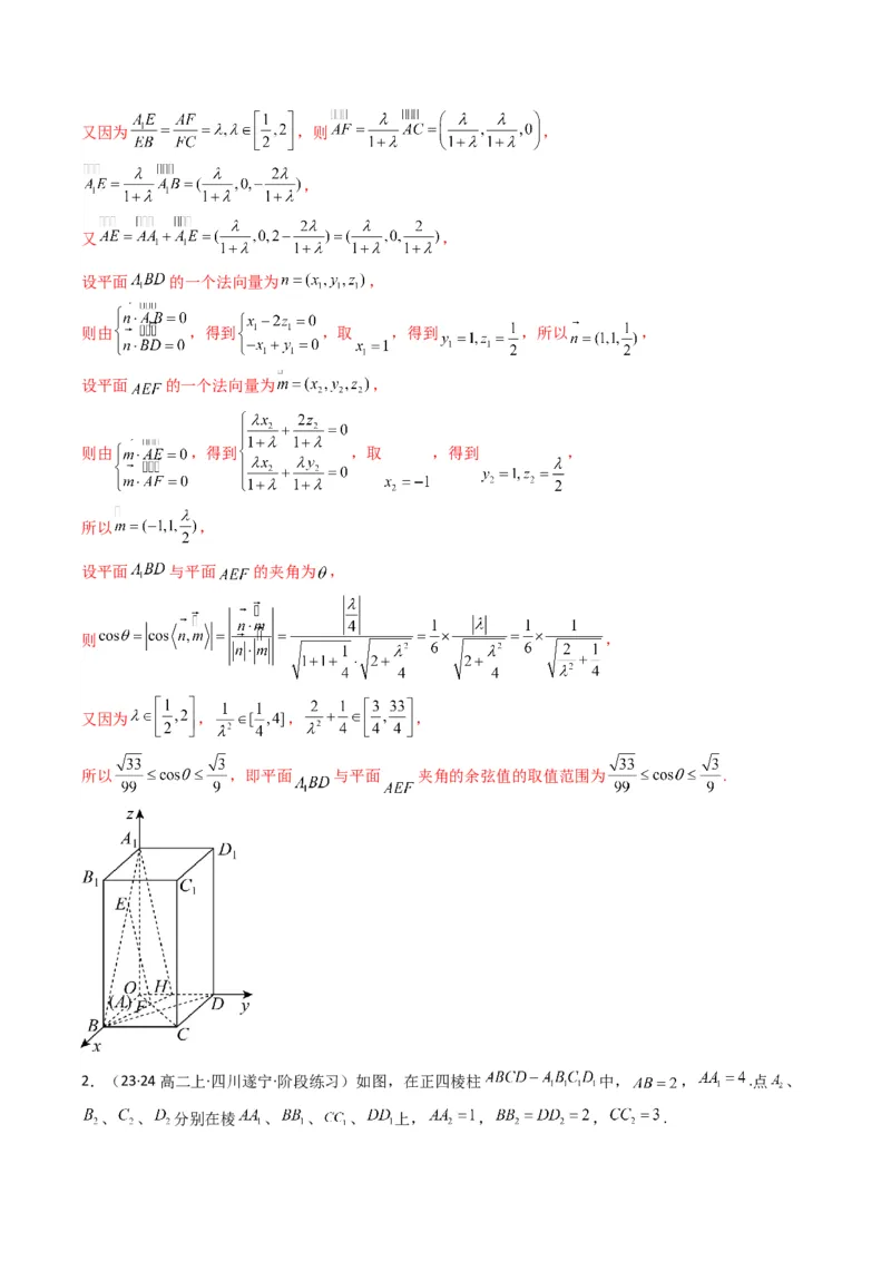 专题03平面与平面所成角（二面角）（含探索性问题）(典型题型归类训练)(解析版）_02高考数学_2024年新高考资料_3.2024专项复习_立体几何与空间向量