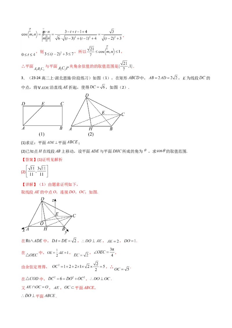 专题03平面与平面所成角（二面角）（含探索性问题）(典型题型归类训练)(解析版）_02高考数学_2024年新高考资料_3.2024专项复习_立体几何与空间向量