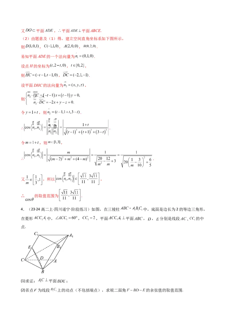 专题03平面与平面所成角（二面角）（含探索性问题）(典型题型归类训练)(解析版）_02高考数学_2024年新高考资料_3.2024专项复习_立体几何与空间向量