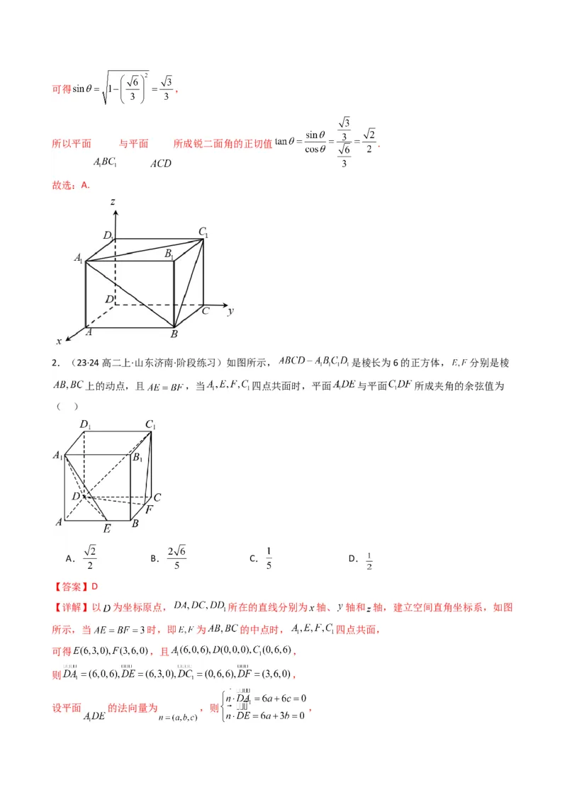 专题03平面与平面所成角（二面角）（含探索性问题）(典型题型归类训练)(解析版）_02高考数学_2024年新高考资料_3.2024专项复习_立体几何与空间向量