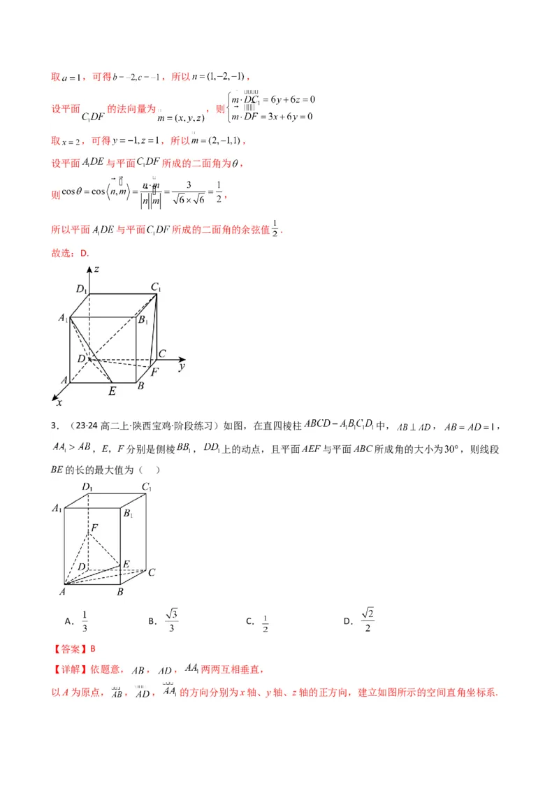 专题03平面与平面所成角（二面角）（含探索性问题）(典型题型归类训练)(解析版）_02高考数学_2024年新高考资料_3.2024专项复习_立体几何与空间向量