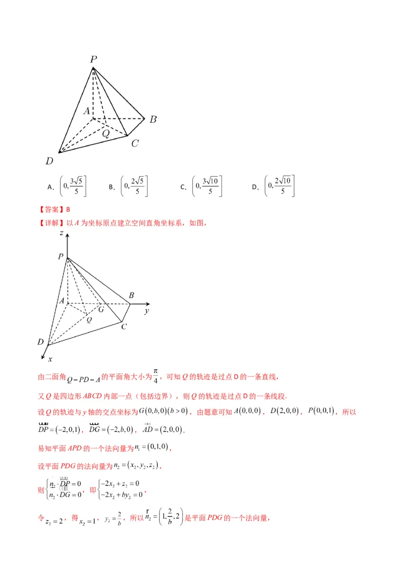 专题03平面与平面所成角（二面角）（含探索性问题）(典型题型归类训练)(解析版）_02高考数学_2024年新高考资料_3.2024专项复习_立体几何与空间向量