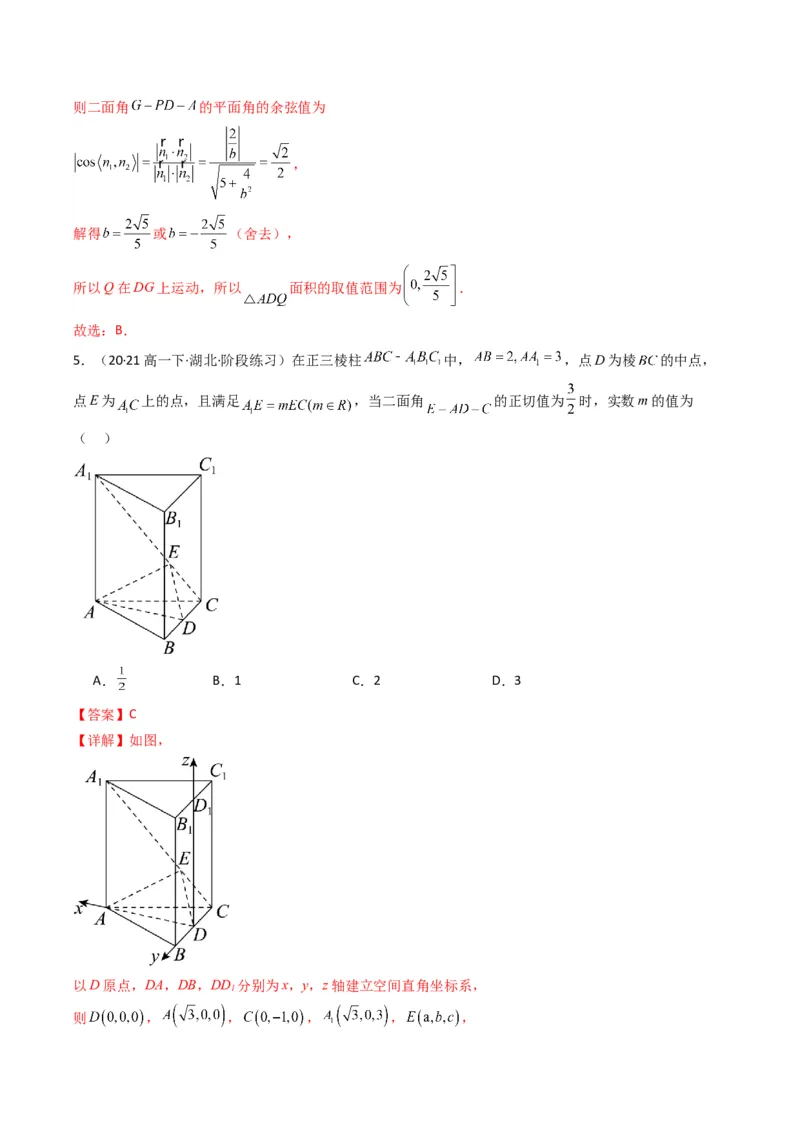 专题03平面与平面所成角（二面角）（含探索性问题）(典型题型归类训练)(解析版）_02高考数学_2024年新高考资料_3.2024专项复习_立体几何与空间向量