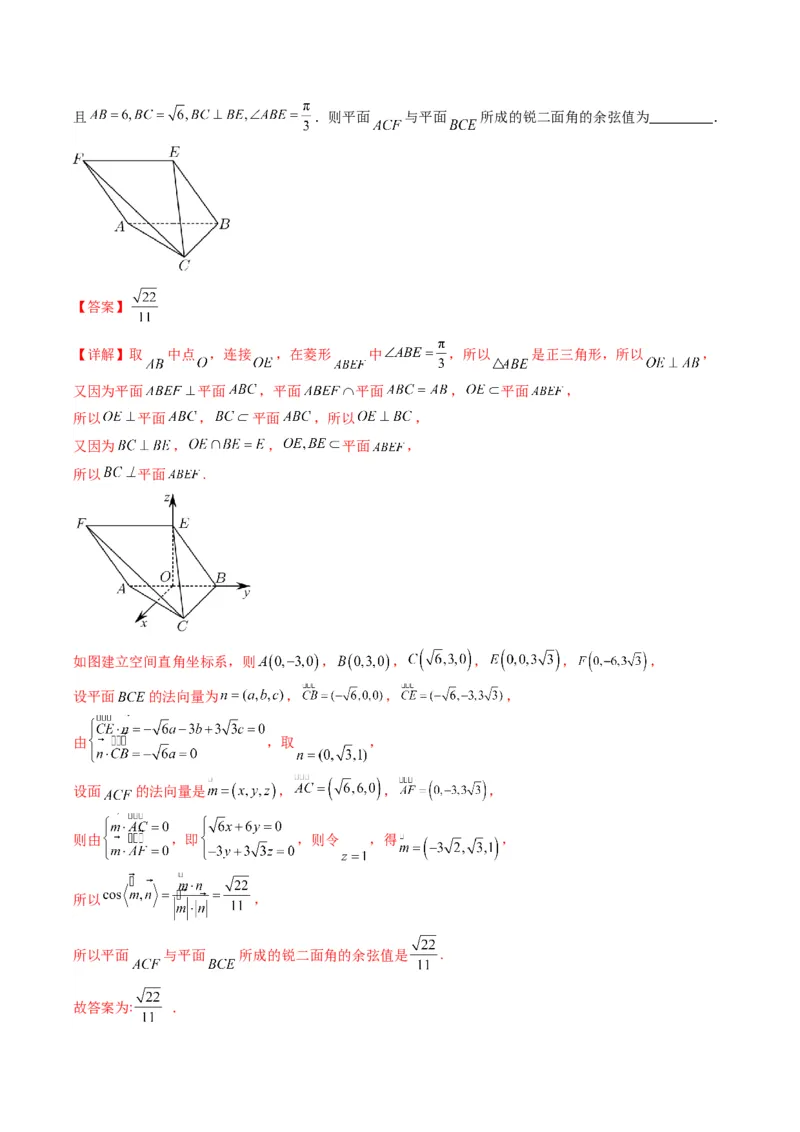 专题03平面与平面所成角（二面角）（含探索性问题）(典型题型归类训练)(解析版）_02高考数学_2024年新高考资料_3.2024专项复习_立体几何与空间向量