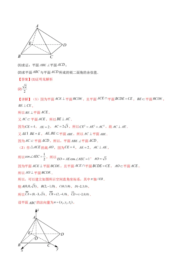 专题03平面与平面所成角（二面角）（含探索性问题）(典型题型归类训练)(解析版）_02高考数学_2024年新高考资料_3.2024专项复习_立体几何与空间向量