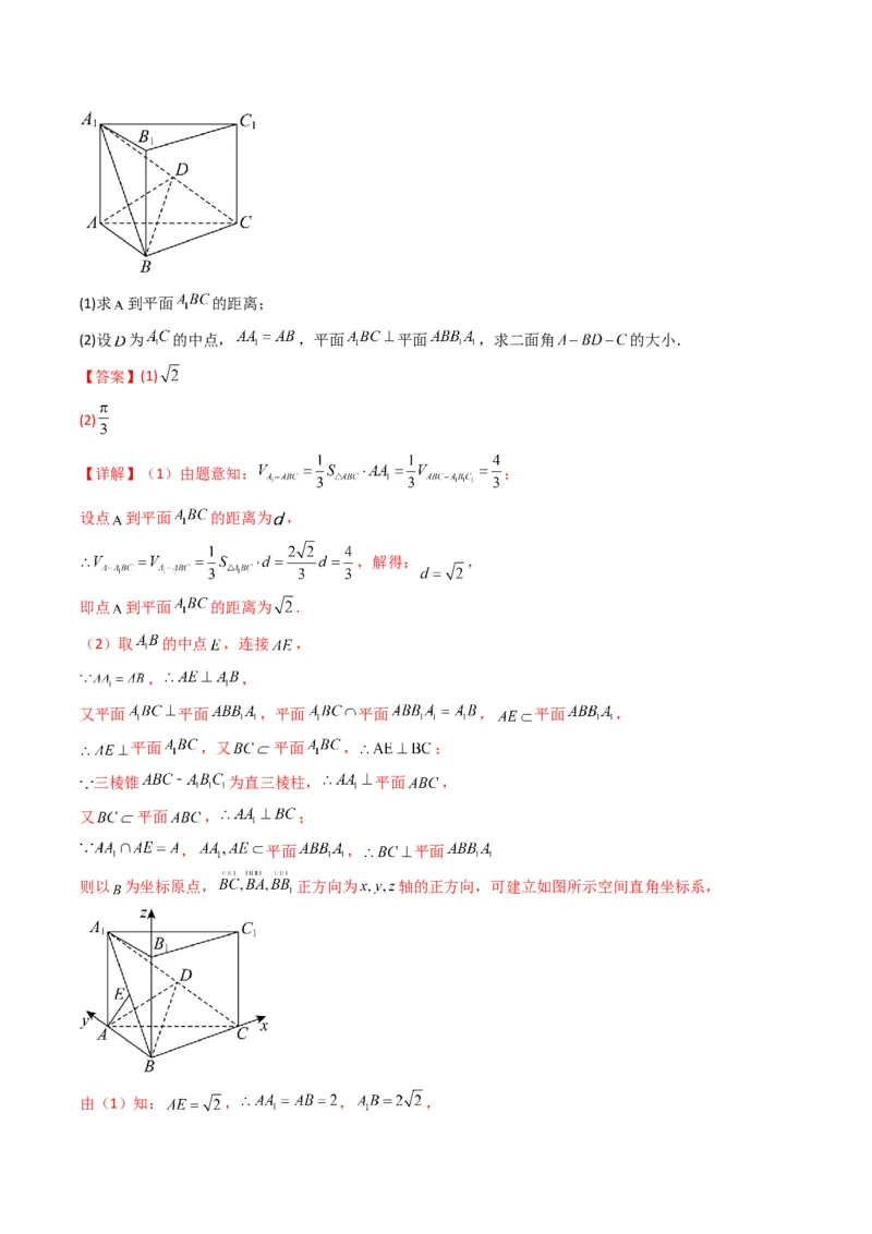 专题03平面与平面所成角（二面角）（含探索性问题）(典型题型归类训练)(解析版）_02高考数学_2024年新高考资料_3.2024专项复习_立体几何与空间向量