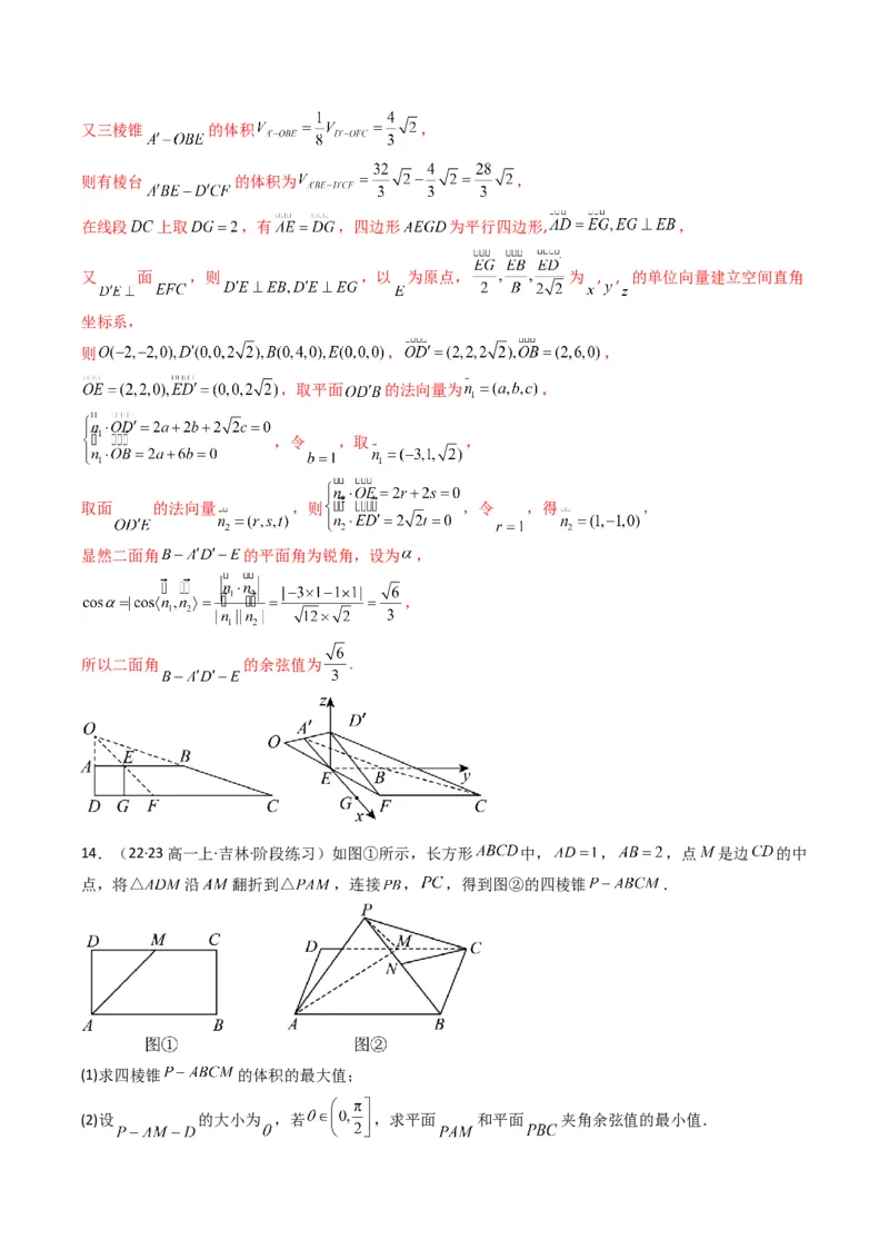 专题03平面与平面所成角（二面角）（含探索性问题）(典型题型归类训练)(解析版）_02高考数学_2024年新高考资料_3.2024专项复习_立体几何与空间向量