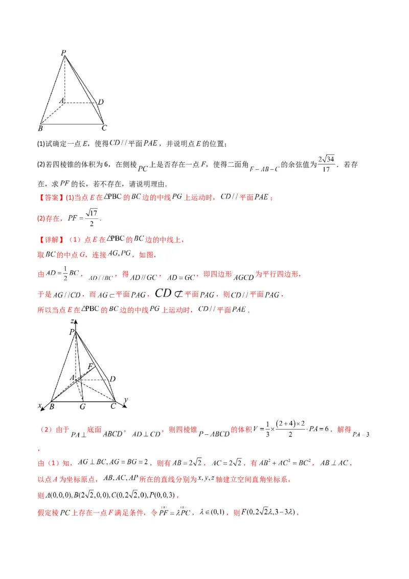 专题03平面与平面所成角（二面角）（含探索性问题）(典型题型归类训练)(解析版）_02高考数学_2024年新高考资料_3.2024专项复习_立体几何与空间向量
