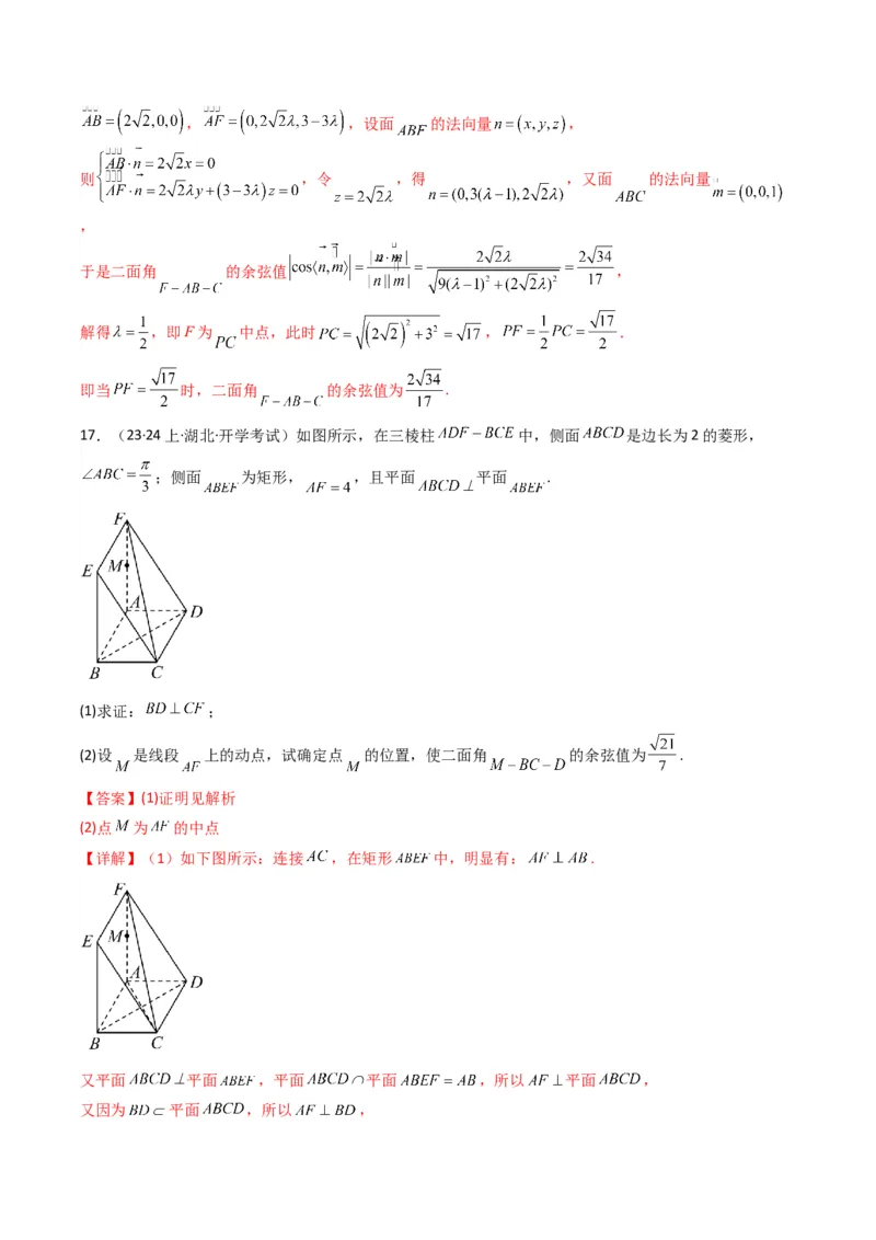 专题03平面与平面所成角（二面角）（含探索性问题）(典型题型归类训练)(解析版）_02高考数学_2024年新高考资料_3.2024专项复习_立体几何与空间向量