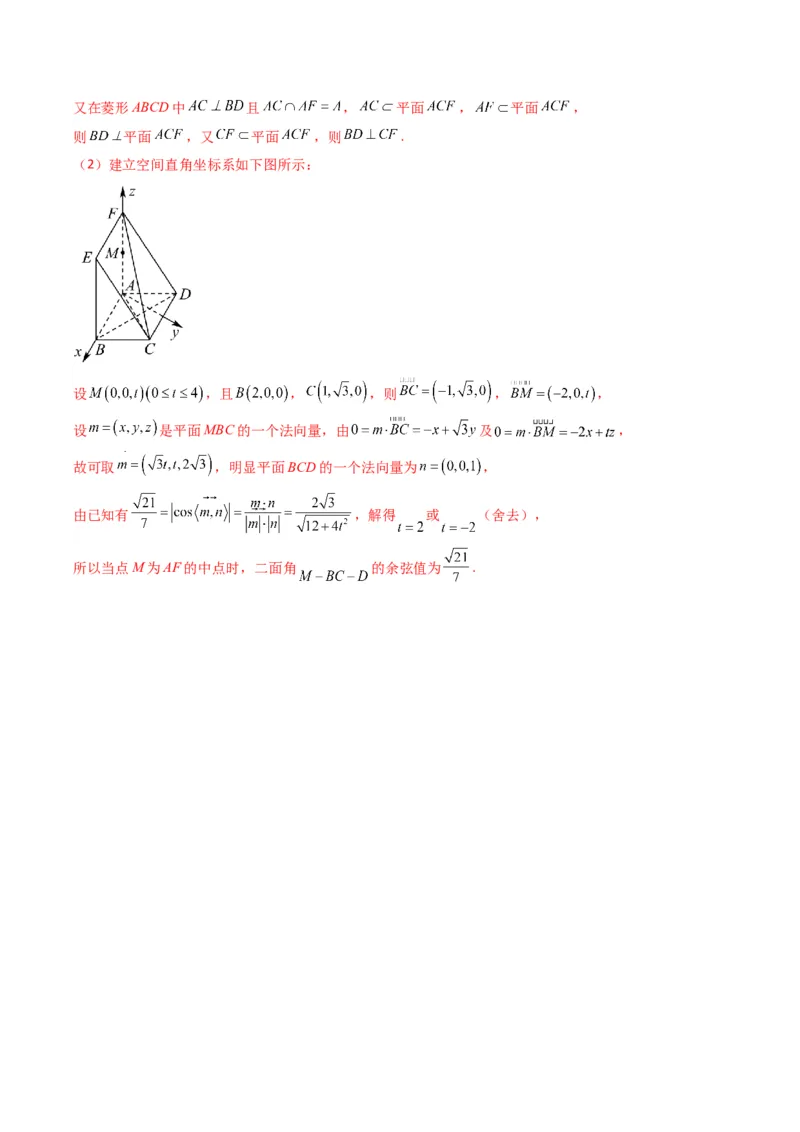 专题03平面与平面所成角（二面角）（含探索性问题）(典型题型归类训练)(解析版）_02高考数学_2024年新高考资料_3.2024专项复习_立体几何与空间向量