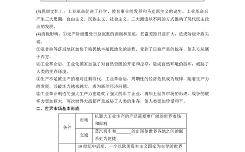 31必修2第七单元资本主义世界市场的形成和发展第21讲　工业革命_07高考历史_通用版（老高考）复习资料_2023年复习资料_一轮+二轮_历史高三一轮复习系列