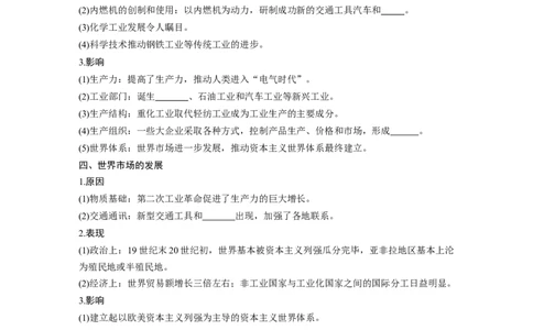 31必修2第七单元资本主义世界市场的形成和发展第21讲　工业革命_07高考历史_通用版（老高考）复习资料_2023年复习资料_一轮+二轮_历史高三一轮复习系列