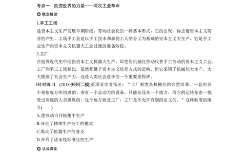 31必修2第七单元资本主义世界市场的形成和发展第21讲　工业革命_07高考历史_通用版（老高考）复习资料_2023年复习资料_一轮+二轮_历史高三一轮复习系列