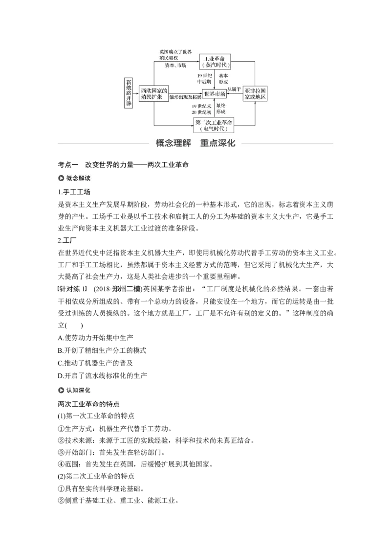 31必修2第七单元资本主义世界市场的形成和发展第21讲　工业革命_07高考历史_通用版（老高考）复习资料_2023年复习资料_一轮+二轮_历史高三一轮复习系列