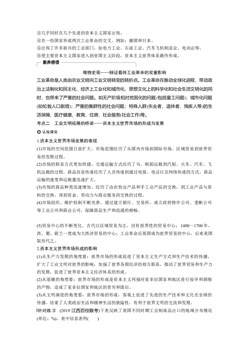 31必修2第七单元资本主义世界市场的形成和发展第21讲　工业革命_07高考历史_通用版（老高考）复习资料_2023年复习资料_一轮+二轮_历史高三一轮复习系列