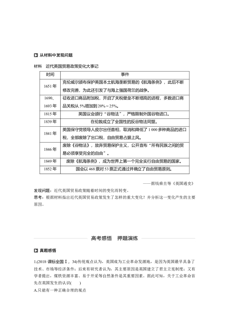 31必修2第七单元资本主义世界市场的形成和发展第21讲　工业革命_07高考历史_通用版（老高考）复习资料_2023年复习资料_一轮+二轮_历史高三一轮复习系列