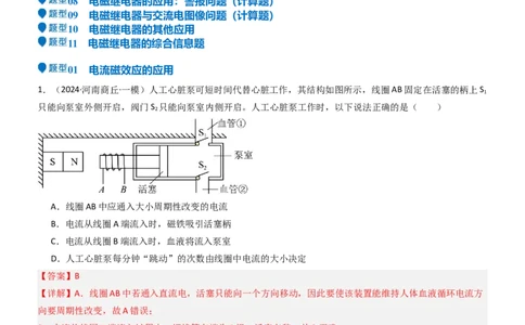 压轴题04电磁继电器核心综合练（解析版）_02中考总复习（2026版更新中）_04-物理-中考总复习_2024年中考复习资料_三轮复习_2024年中考物理压轴题专项训练（全国通用）