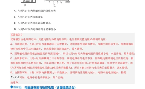 压轴题04电磁继电器核心综合练（解析版）_02中考总复习（2026版更新中）_04-物理-中考总复习_2024年中考复习资料_三轮复习_2024年中考物理压轴题专项训练（全国通用）