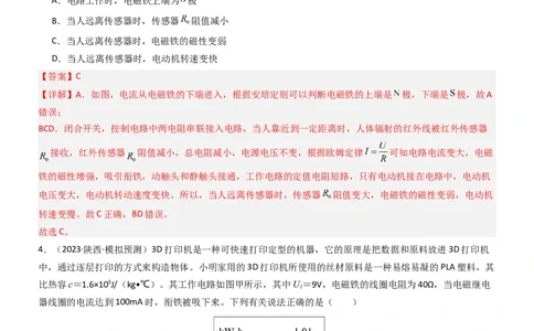 压轴题04电磁继电器核心综合练（解析版）_02中考总复习（2026版更新中）_04-物理-中考总复习_2024年中考复习资料_三轮复习_2024年中考物理压轴题专项训练（全国通用）