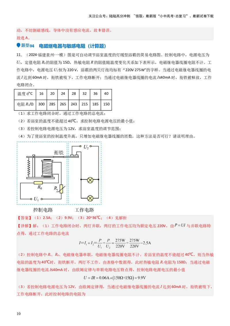 压轴题04电磁继电器核心综合练（解析版）_02中考总复习（2026版更新中）_04-物理-中考总复习_2024年中考复习资料_三轮复习_2024年中考物理压轴题专项训练（全国通用）