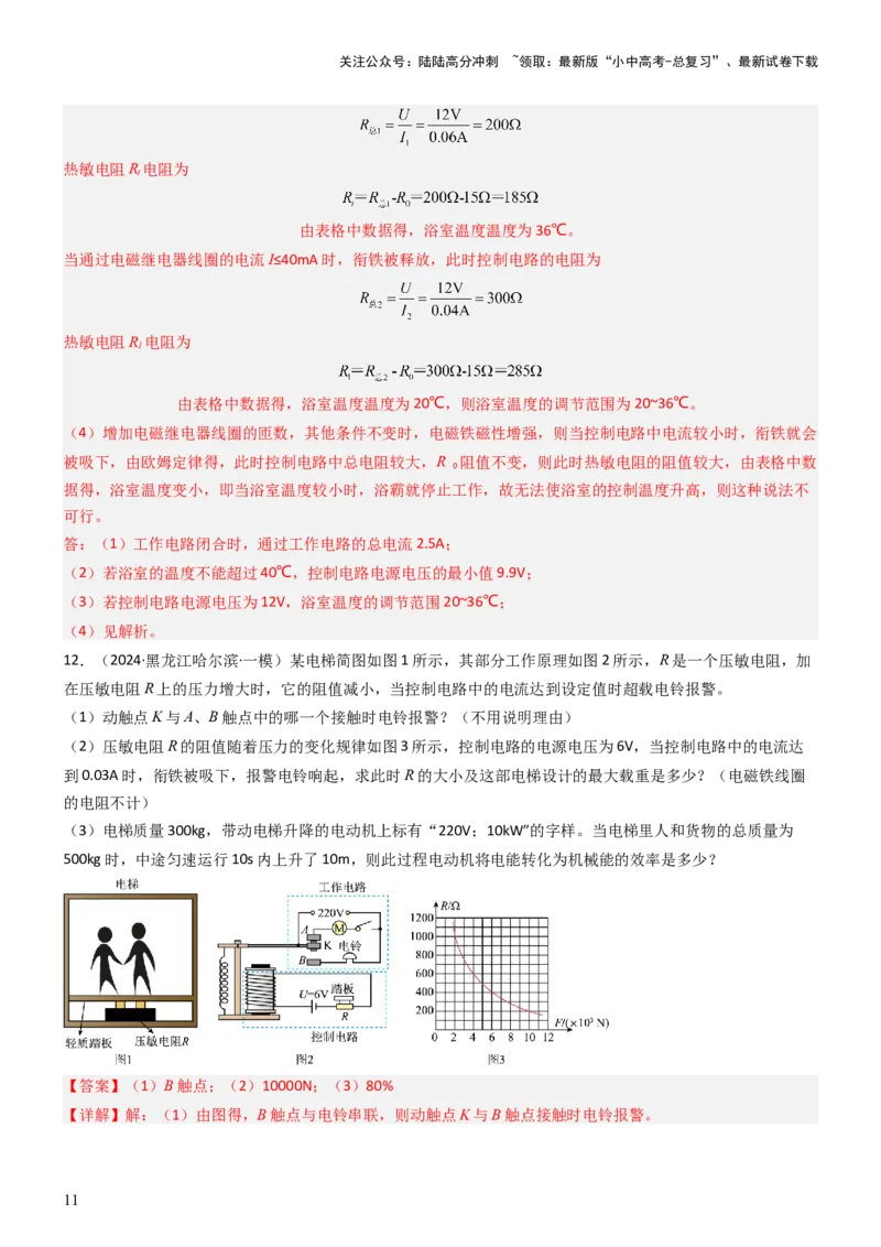 压轴题04电磁继电器核心综合练（解析版）_02中考总复习（2026版更新中）_04-物理-中考总复习_2024年中考复习资料_三轮复习_2024年中考物理压轴题专项训练（全国通用）