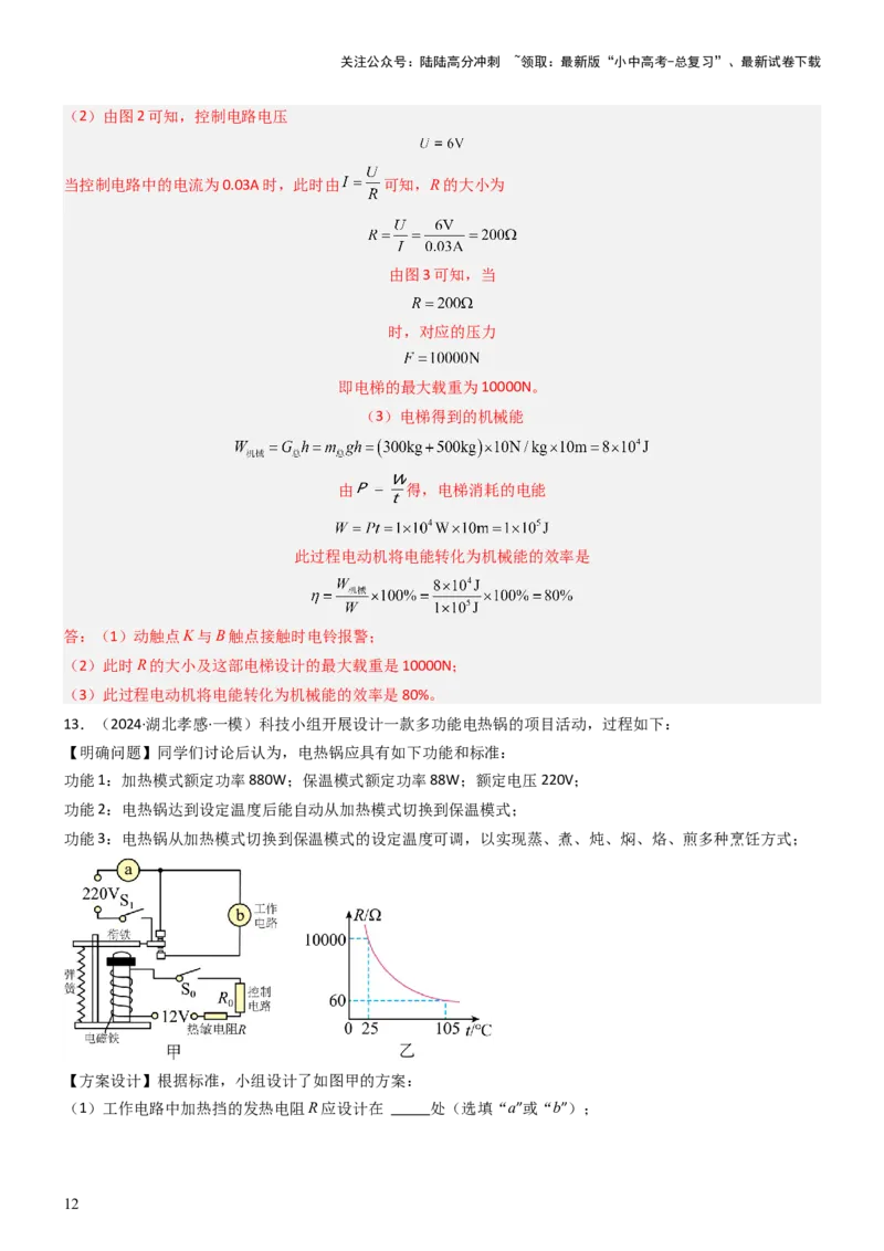 压轴题04电磁继电器核心综合练（解析版）_02中考总复习（2026版更新中）_04-物理-中考总复习_2024年中考复习资料_三轮复习_2024年中考物理压轴题专项训练（全国通用）
