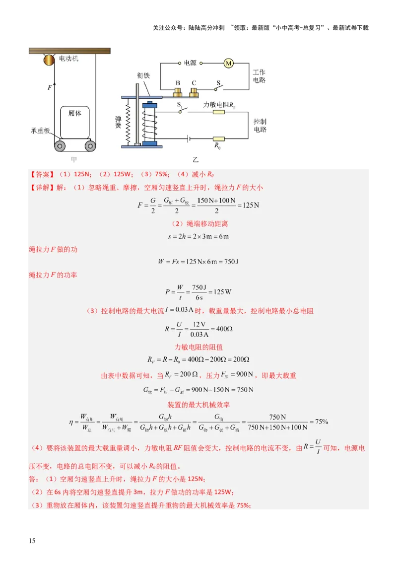 压轴题04电磁继电器核心综合练（解析版）_02中考总复习（2026版更新中）_04-物理-中考总复习_2024年中考复习资料_三轮复习_2024年中考物理压轴题专项训练（全国通用）