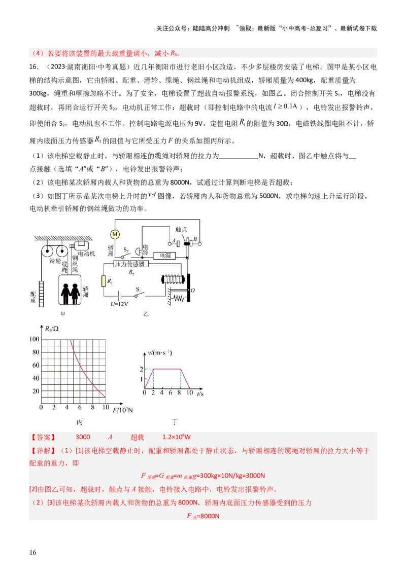 压轴题04电磁继电器核心综合练（解析版）_02中考总复习（2026版更新中）_04-物理-中考总复习_2024年中考复习资料_三轮复习_2024年中考物理压轴题专项训练（全国通用）