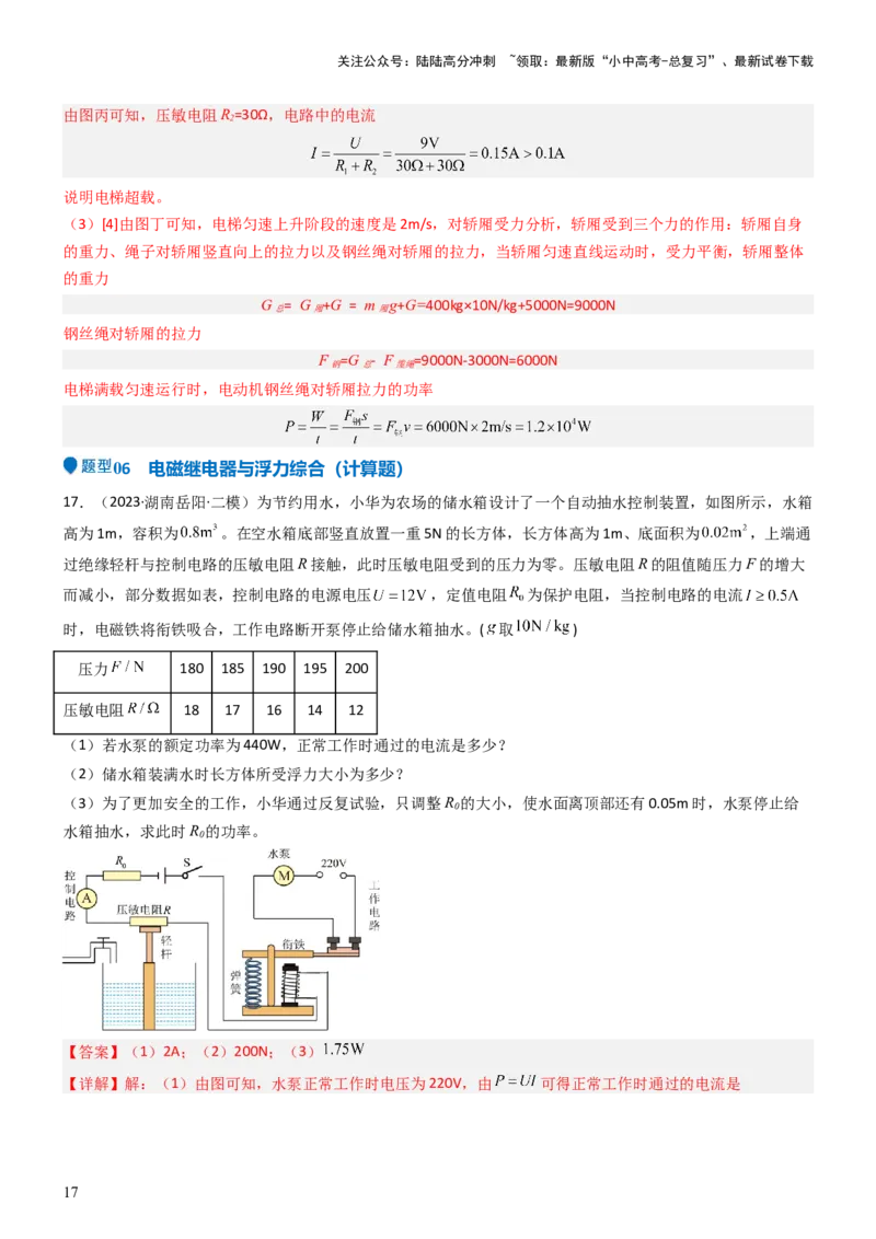 压轴题04电磁继电器核心综合练（解析版）_02中考总复习（2026版更新中）_04-物理-中考总复习_2024年中考复习资料_三轮复习_2024年中考物理压轴题专项训练（全国通用）