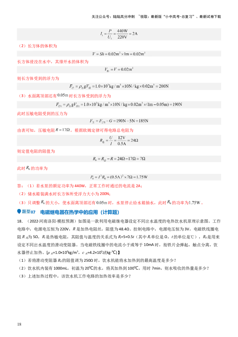 压轴题04电磁继电器核心综合练（解析版）_02中考总复习（2026版更新中）_04-物理-中考总复习_2024年中考复习资料_三轮复习_2024年中考物理压轴题专项训练（全国通用）