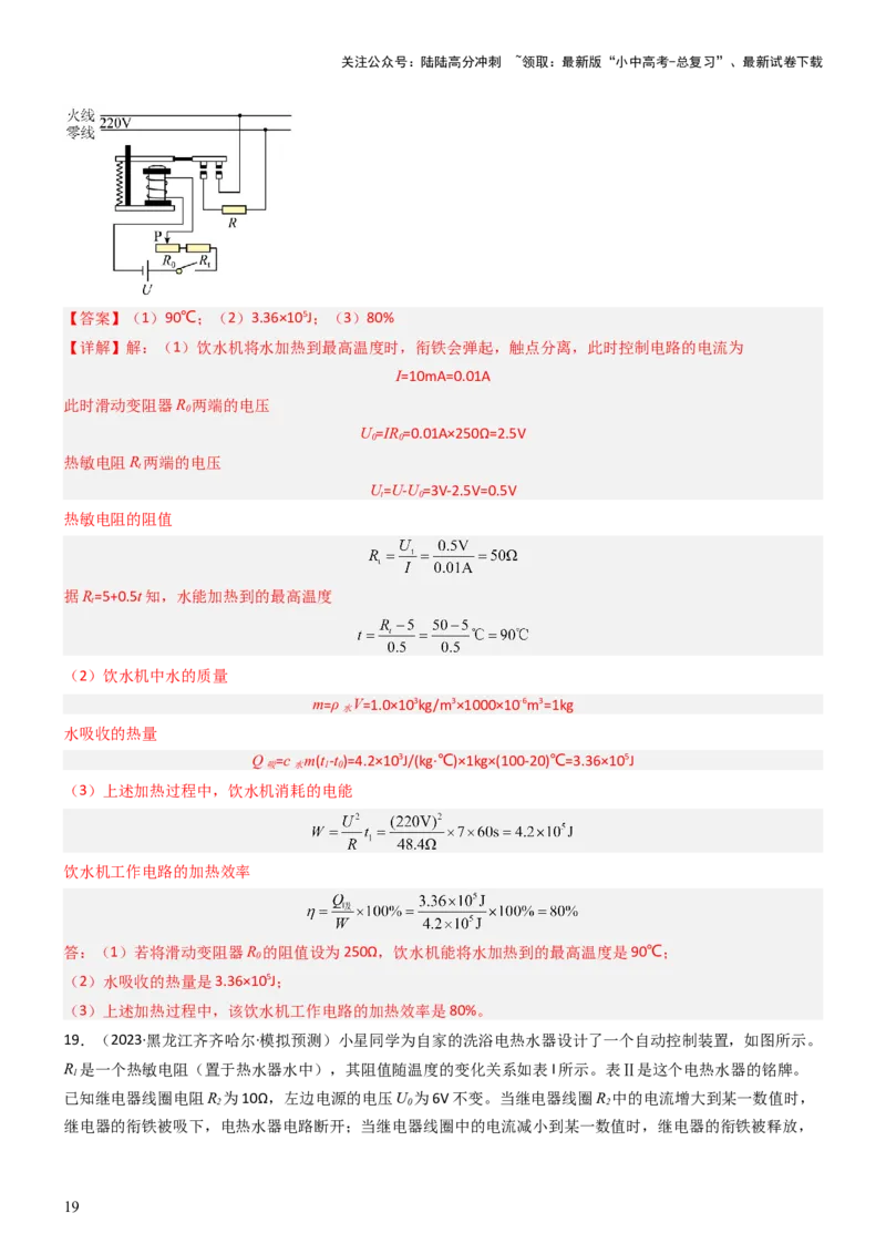 压轴题04电磁继电器核心综合练（解析版）_02中考总复习（2026版更新中）_04-物理-中考总复习_2024年中考复习资料_三轮复习_2024年中考物理压轴题专项训练（全国通用）