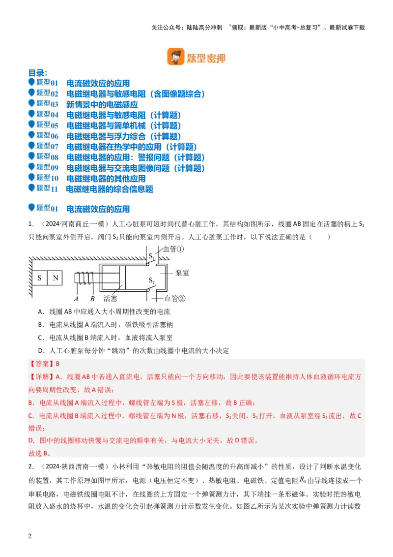 压轴题04电磁继电器核心综合练（解析版）_02中考总复习（2026版更新中）_04-物理-中考总复习_2024年中考复习资料_三轮复习_2024年中考物理压轴题专项训练（全国通用）