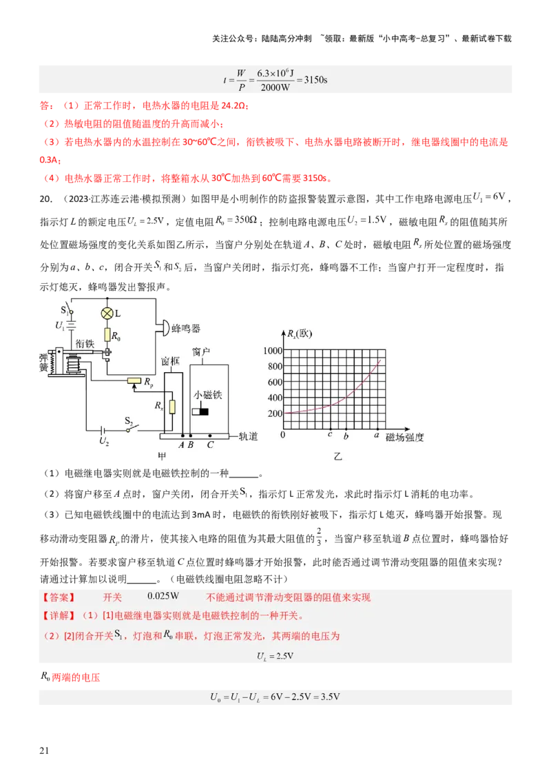 压轴题04电磁继电器核心综合练（解析版）_02中考总复习（2026版更新中）_04-物理-中考总复习_2024年中考复习资料_三轮复习_2024年中考物理压轴题专项训练（全国通用）