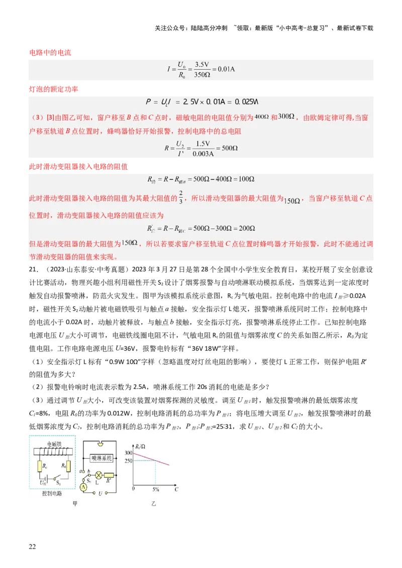 压轴题04电磁继电器核心综合练（解析版）_02中考总复习（2026版更新中）_04-物理-中考总复习_2024年中考复习资料_三轮复习_2024年中考物理压轴题专项训练（全国通用）