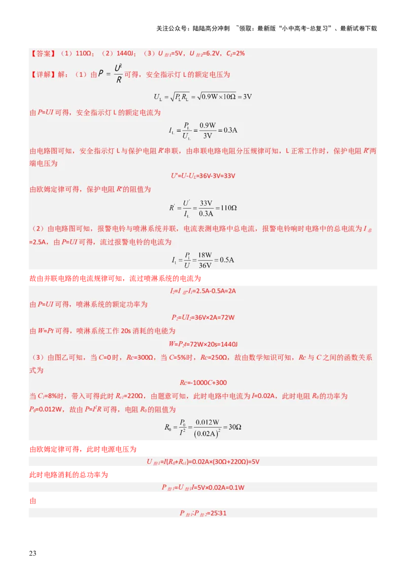 压轴题04电磁继电器核心综合练（解析版）_02中考总复习（2026版更新中）_04-物理-中考总复习_2024年中考复习资料_三轮复习_2024年中考物理压轴题专项训练（全国通用）