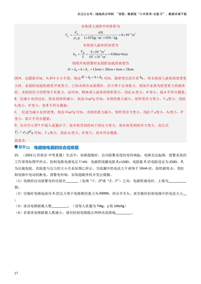压轴题04电磁继电器核心综合练（解析版）_02中考总复习（2026版更新中）_04-物理-中考总复习_2024年中考复习资料_三轮复习_2024年中考物理压轴题专项训练（全国通用）
